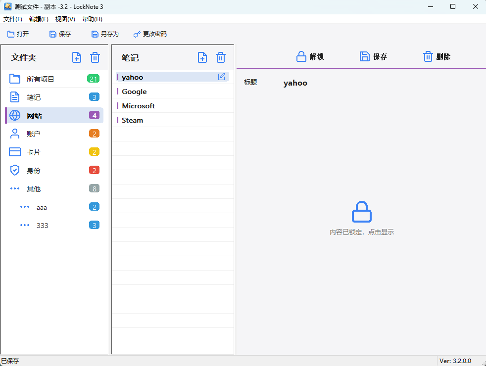 LockNote 3 界面预览